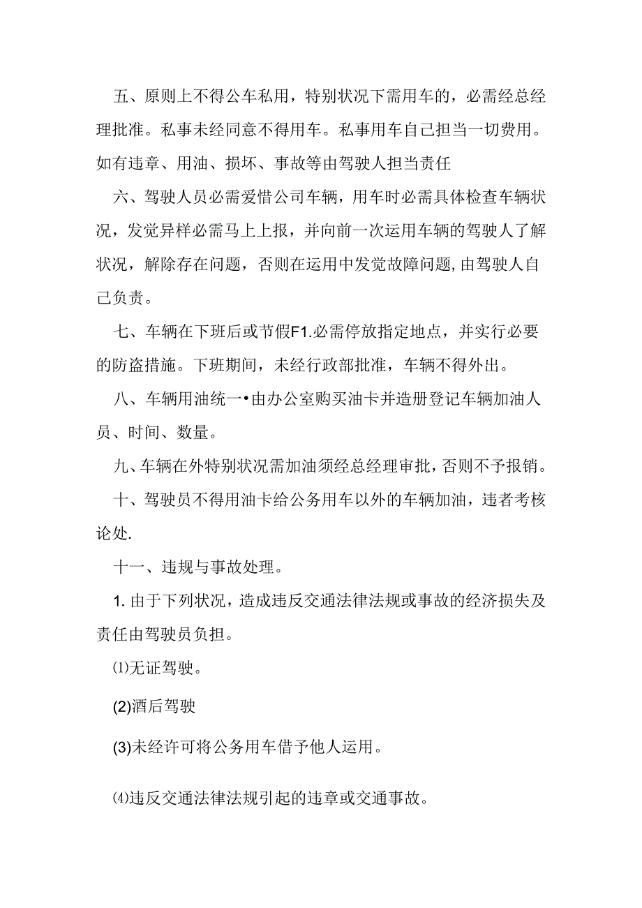 公司用车制度.docx_第2页