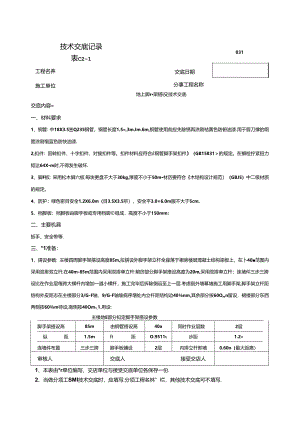 地上脚手架技术交底-031.docx