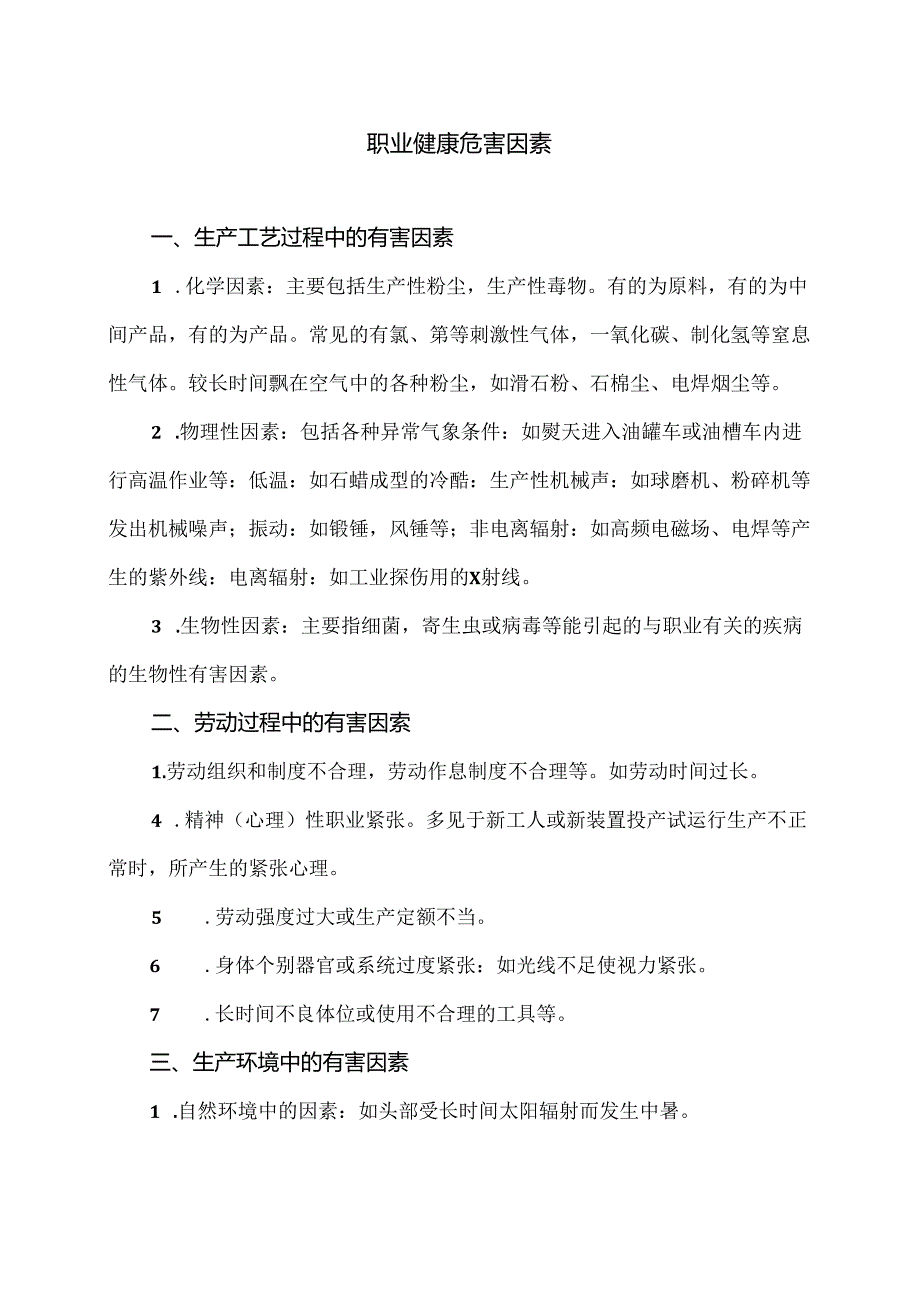 XX环保工程有限公司职业健康危害管理制度（2024年）.docx_第2页