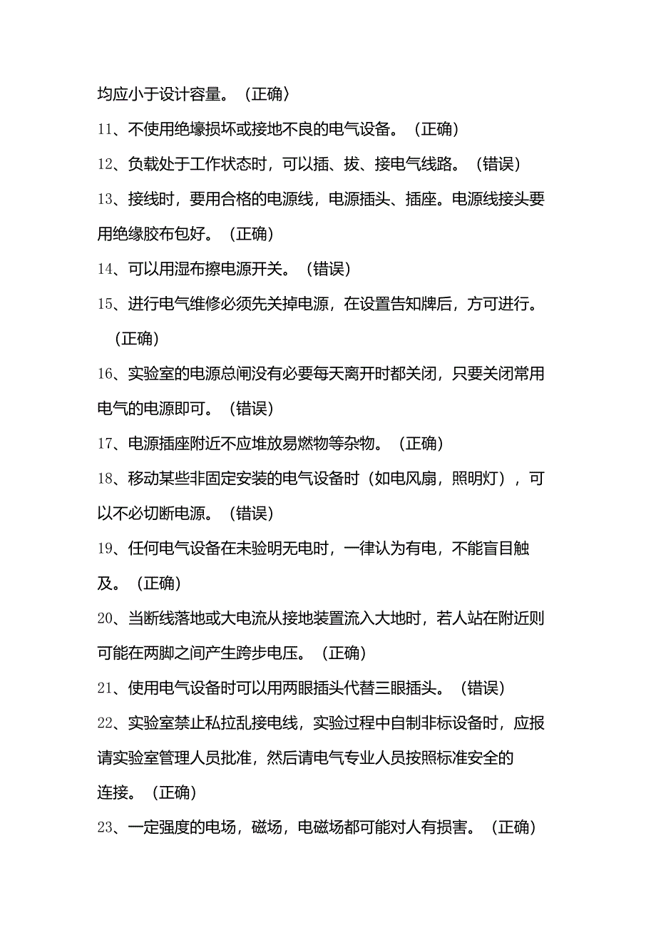 2024年实验室安全应知应会知识竞赛题库及答案.docx_第2页