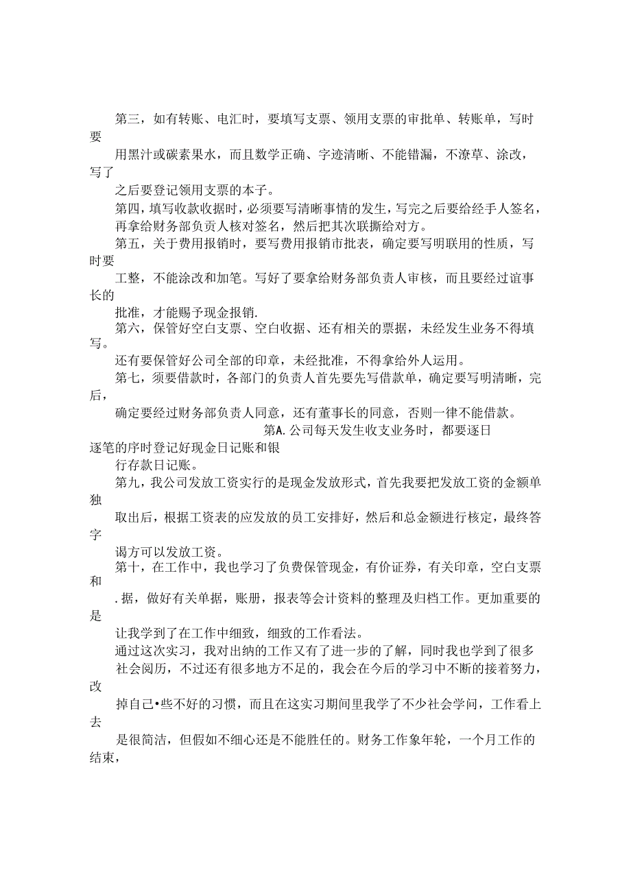 出纳月工作总结.docx_第2页