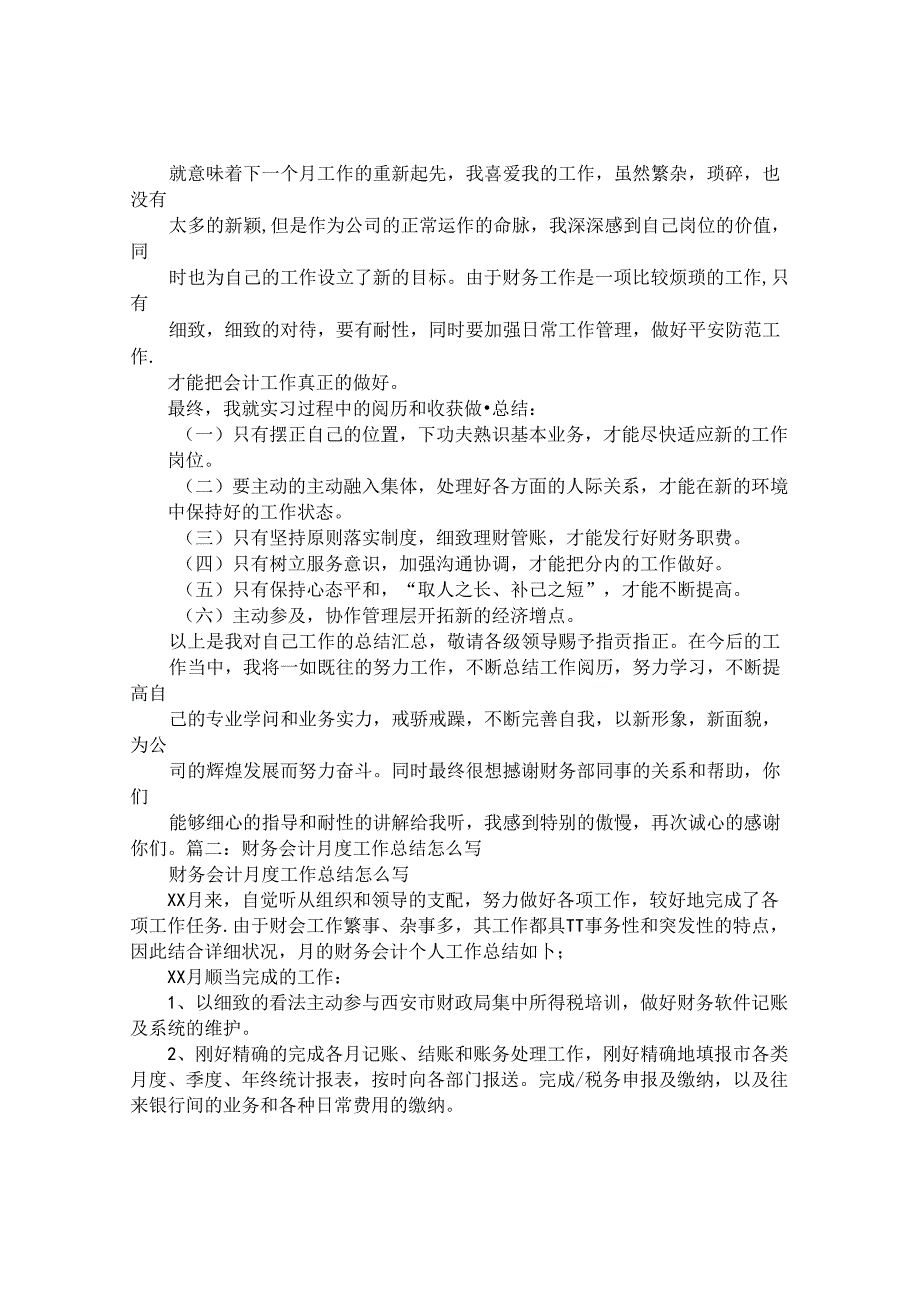 出纳月工作总结.docx_第3页