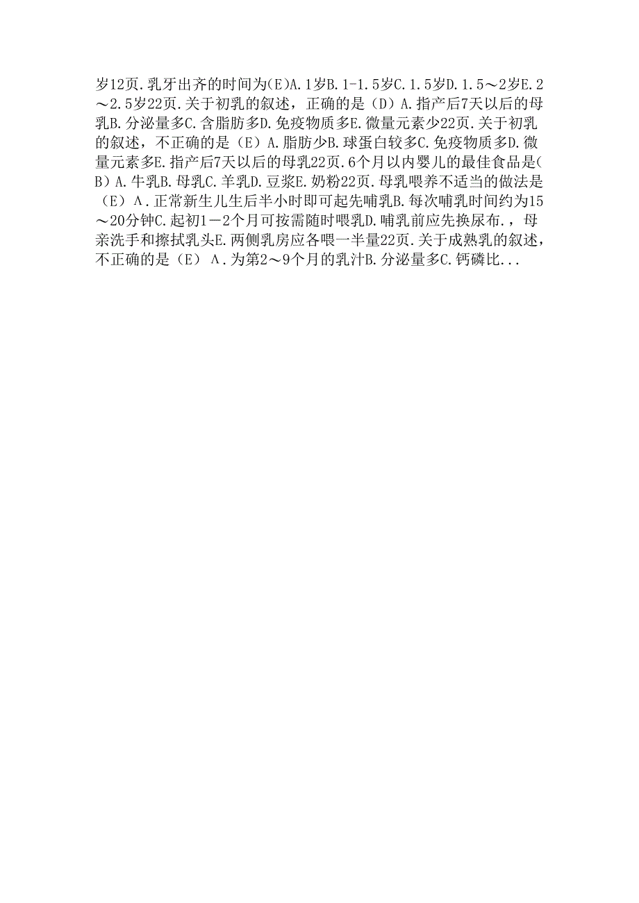 儿科护理学精选试题(论文资料).docx_第2页