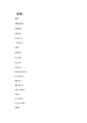 一二年级学生必背古诗词.docx