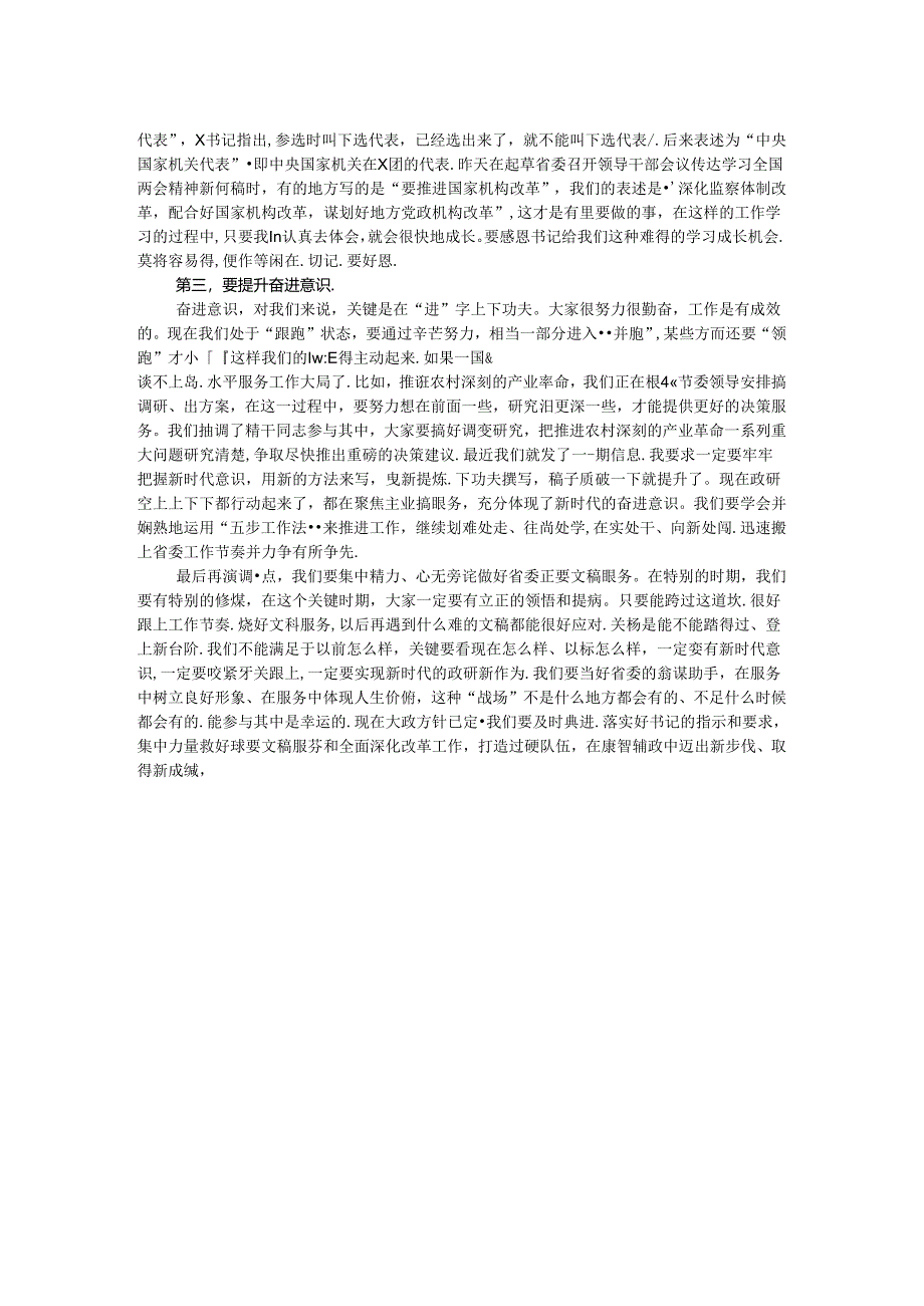 在省委政研室综合处党支部组织生活会上的讲话.docx_第2页