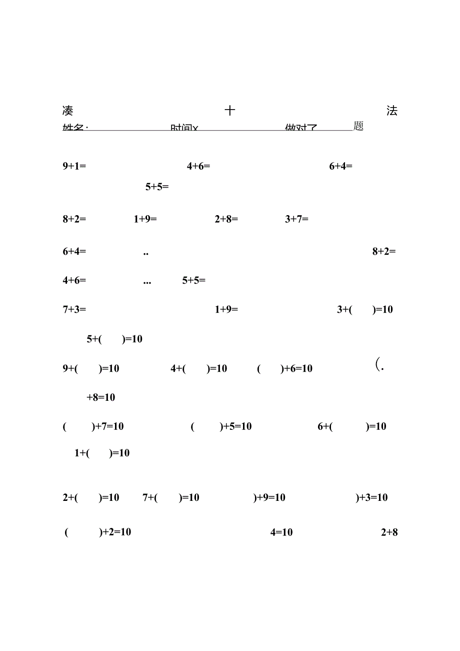 儿童口心算(以内的进、退位加减法).docx_第1页