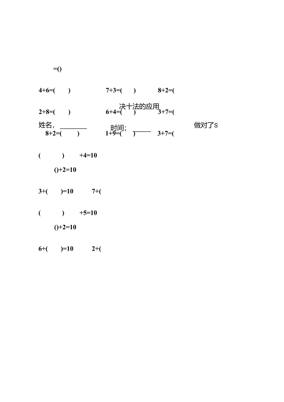 儿童口心算(以内的进、退位加减法).docx_第2页