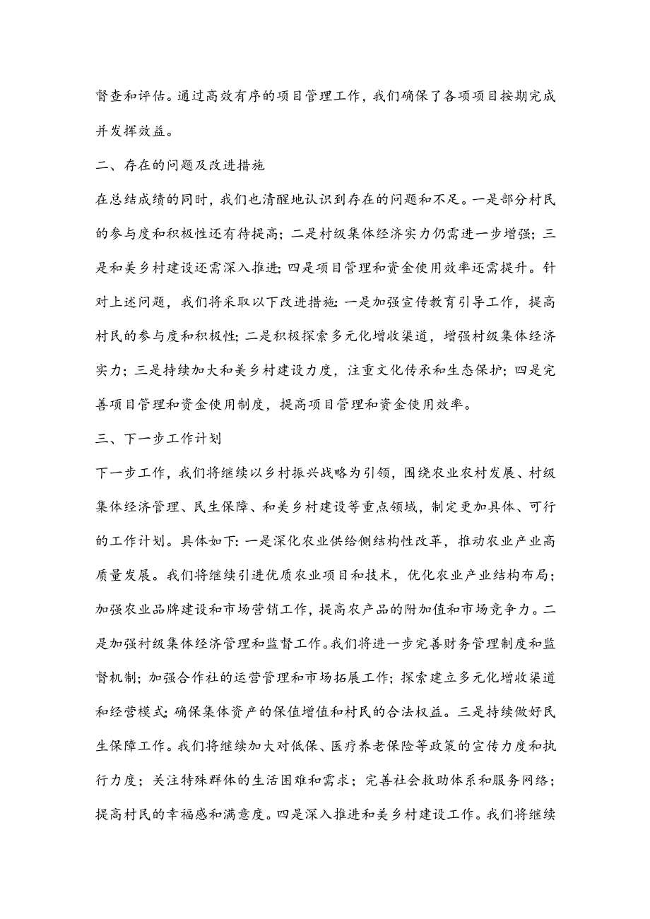 XX村委会副主任半年工作总结报告.docx_第3页