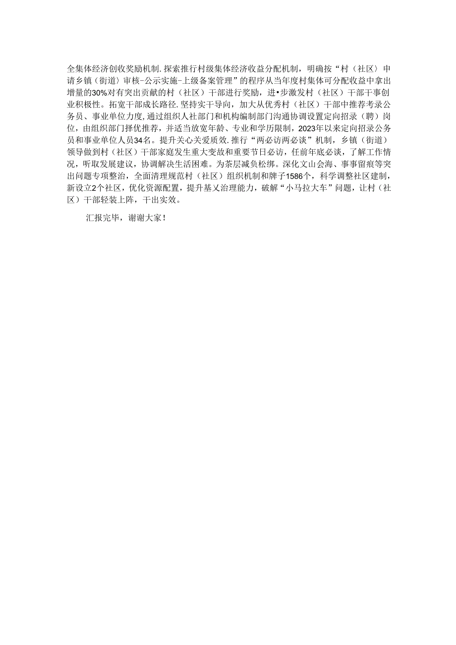 在全市村干部队伍建设专题推进会上的交流发言.docx_第2页