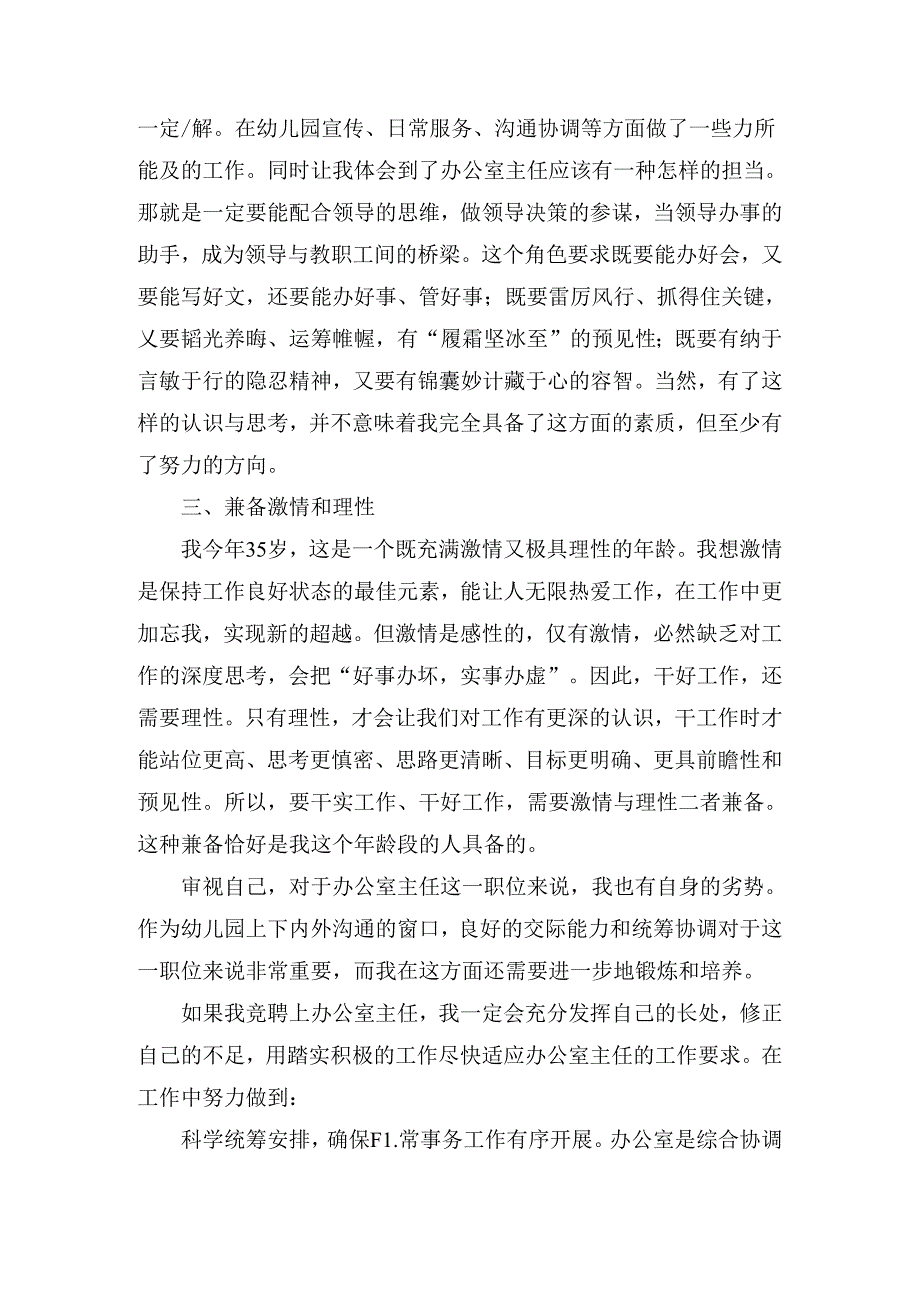 幼儿园办公室主任竞聘稿.docx_第2页