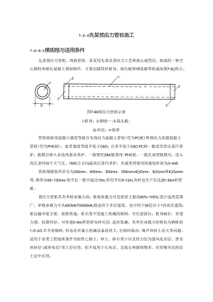 先张预应力管桩施工施工技术.docx