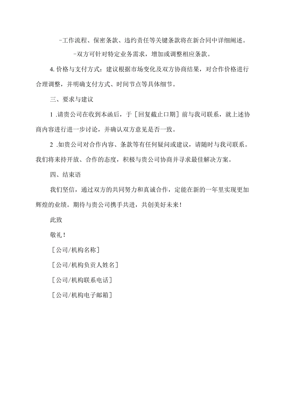年度合同协商函.docx_第2页