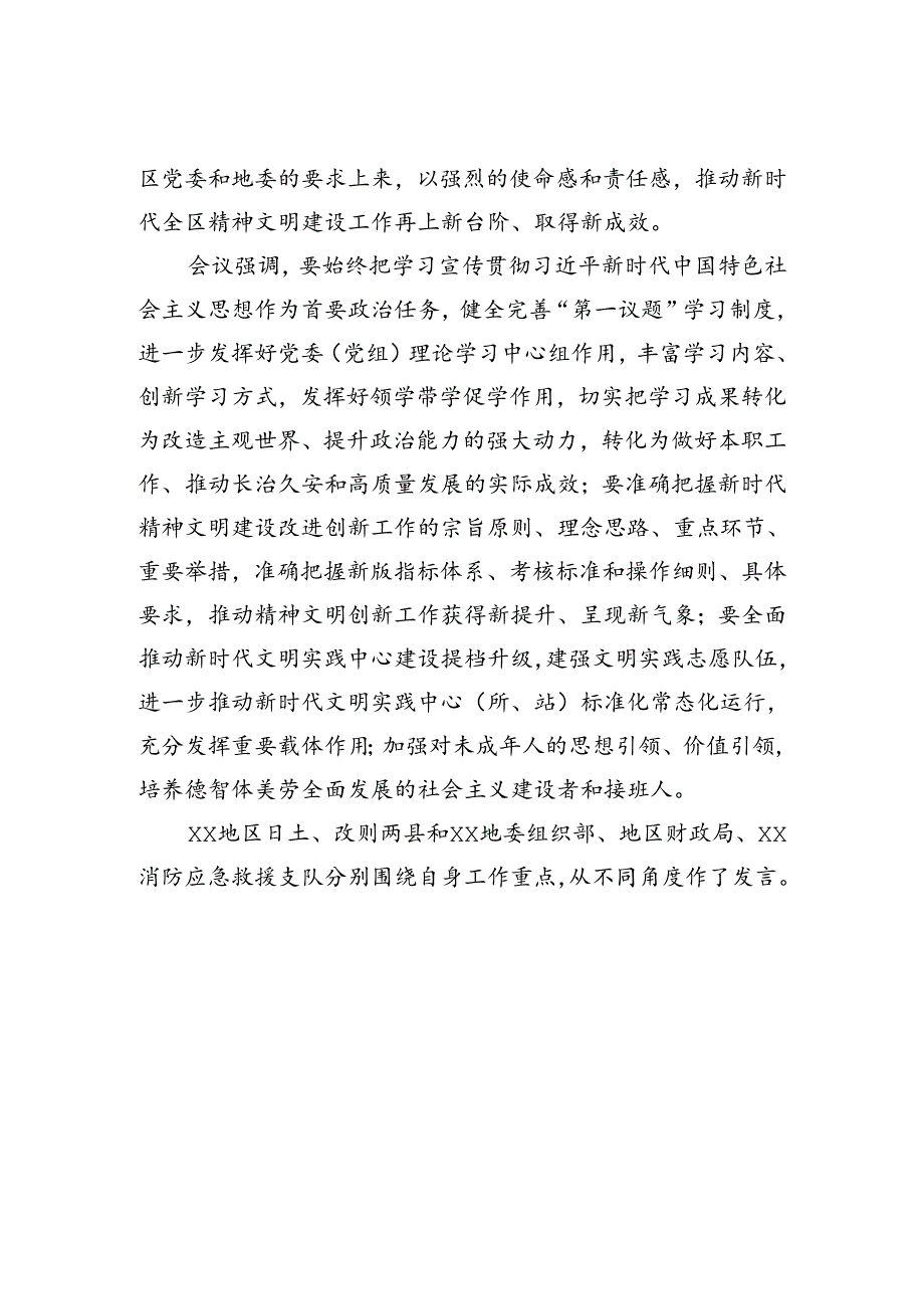 xx地区2024年精神文明建设工作会议召开.docx_第2页