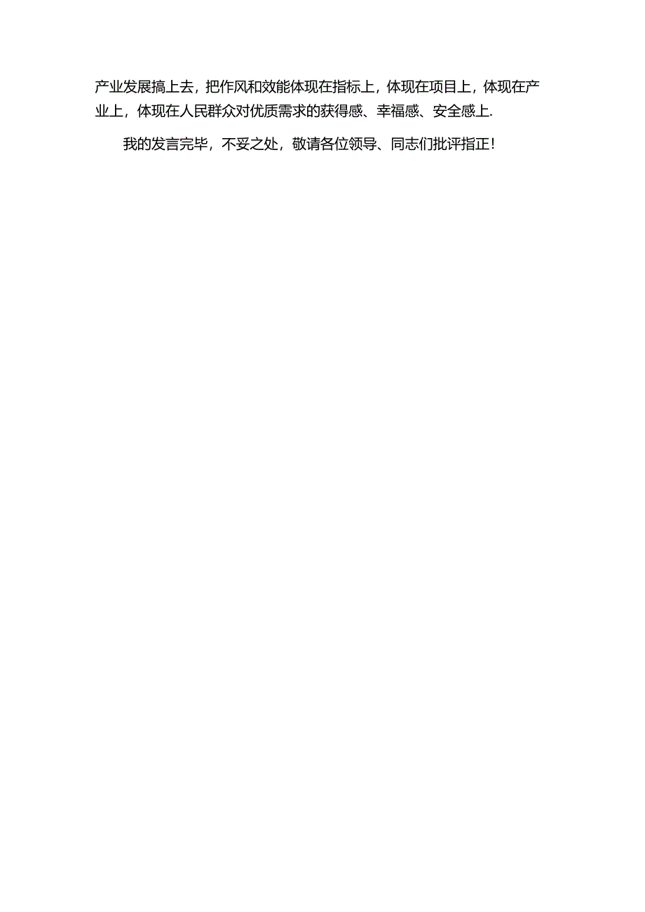 党委理论学习中心组集中学习发言提纲.docx_第2页