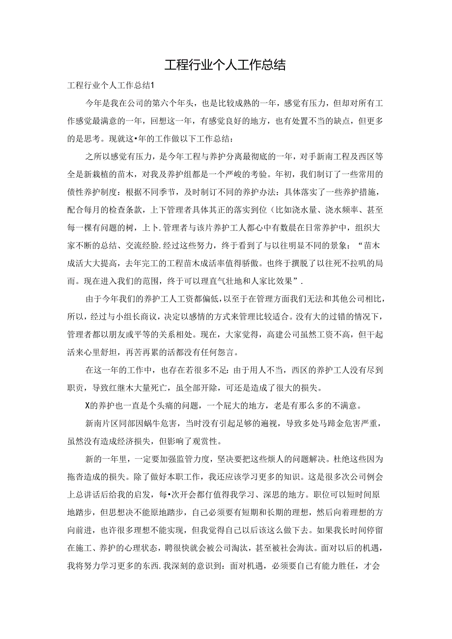 工程行业个人工作总结.docx_第1页