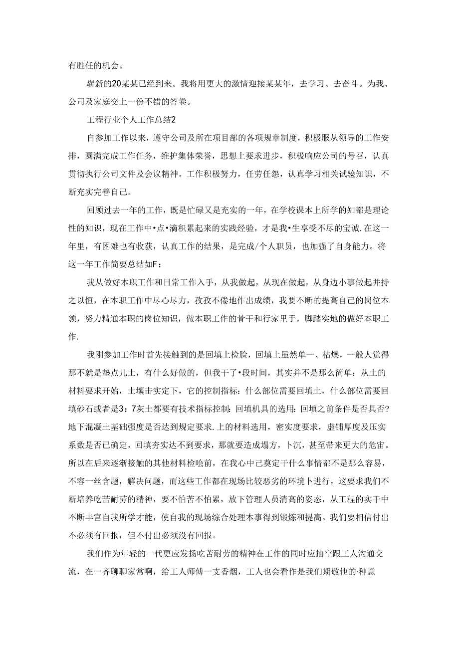 工程行业个人工作总结.docx_第2页