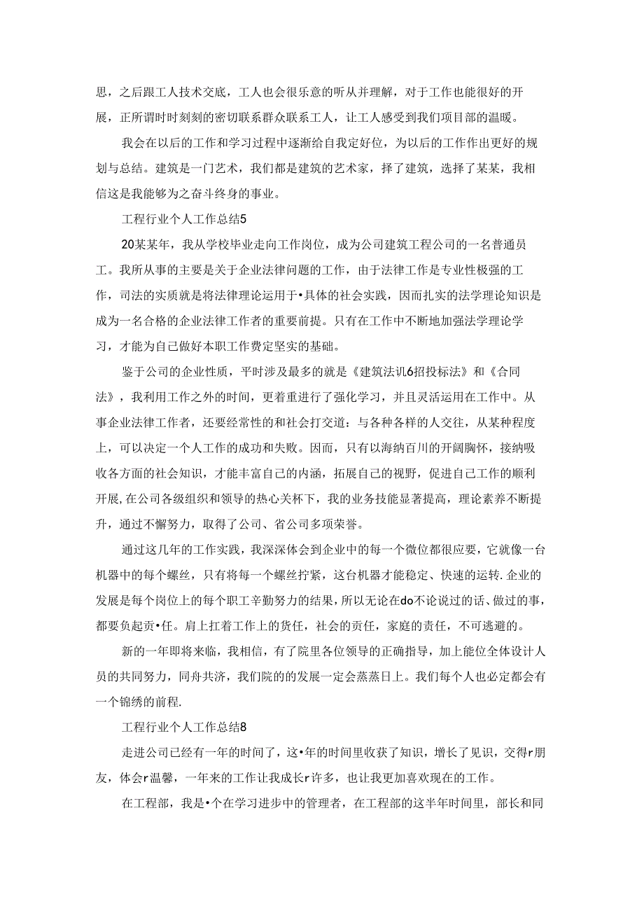 工程行业个人工作总结.docx_第3页