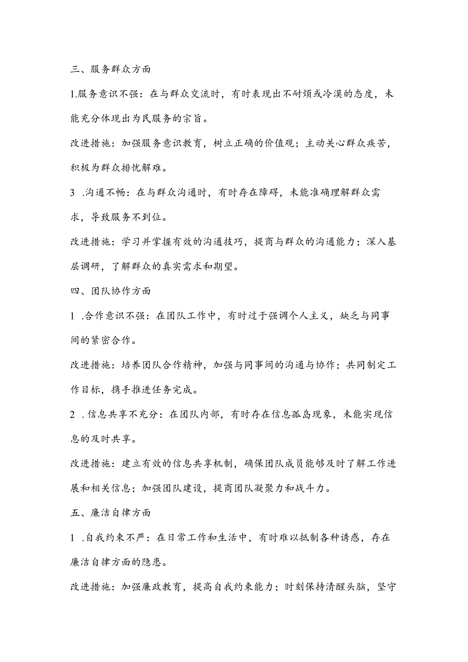 工作作风个人问题清单（镇级各股室负责人适用）.docx_第2页