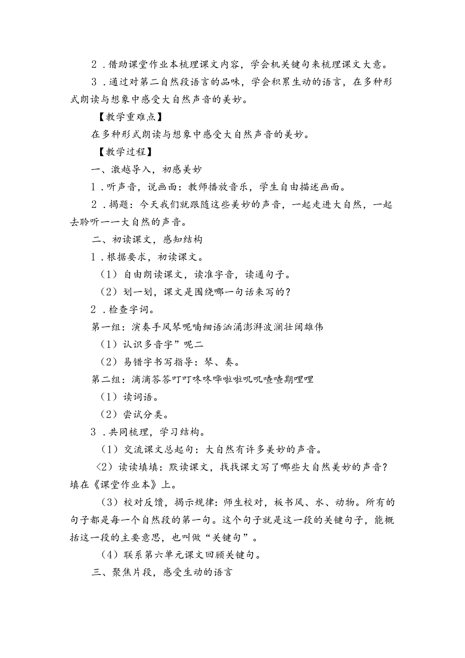 《大自然的声音》公开课一等奖创新教案_1.docx_第2页