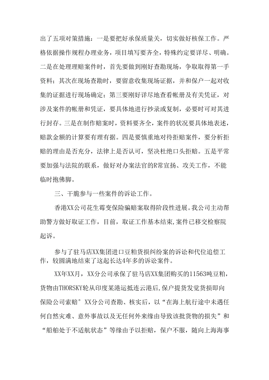 公司法律事务工作总结.docx_第2页