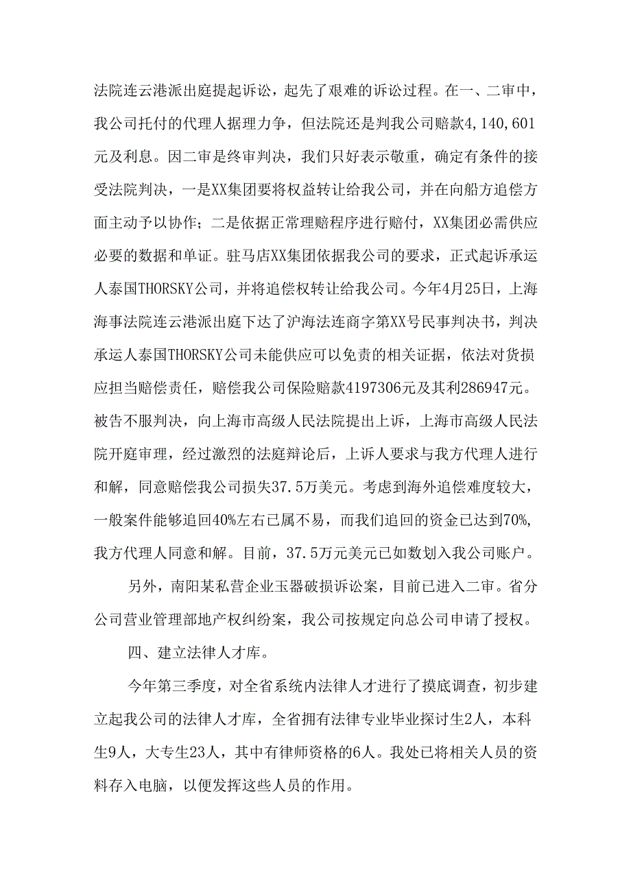 公司法律事务工作总结.docx_第3页