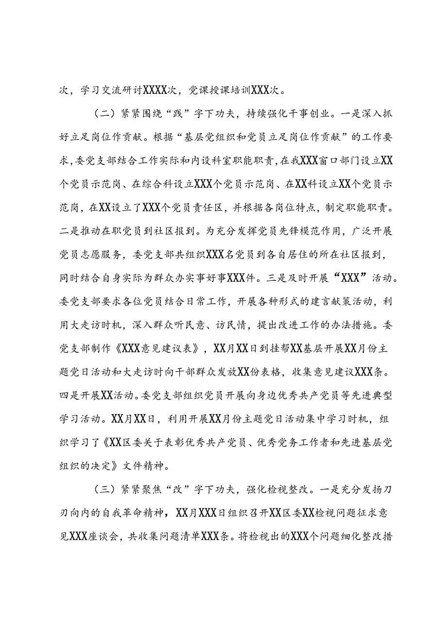 党委（党工委）党纪学习教育工作总结.docx_第2页