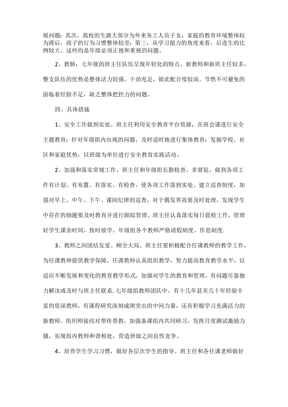 2024七年级年级组长工作计划五篇.docx_第2页