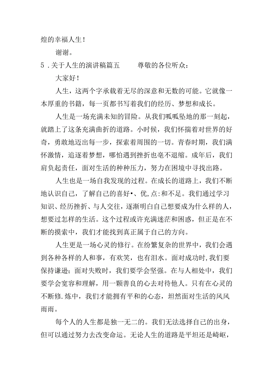 关于人生的演讲稿（分享10篇）.docx_第2页