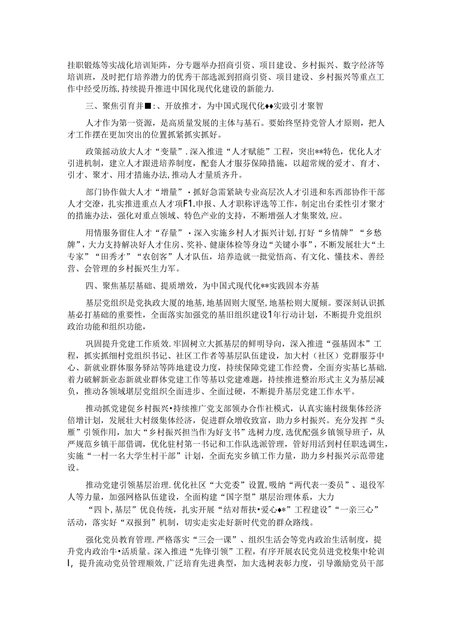 在2024年县(市、区)党委组织部长座谈会上的汇报发言.docx_第2页