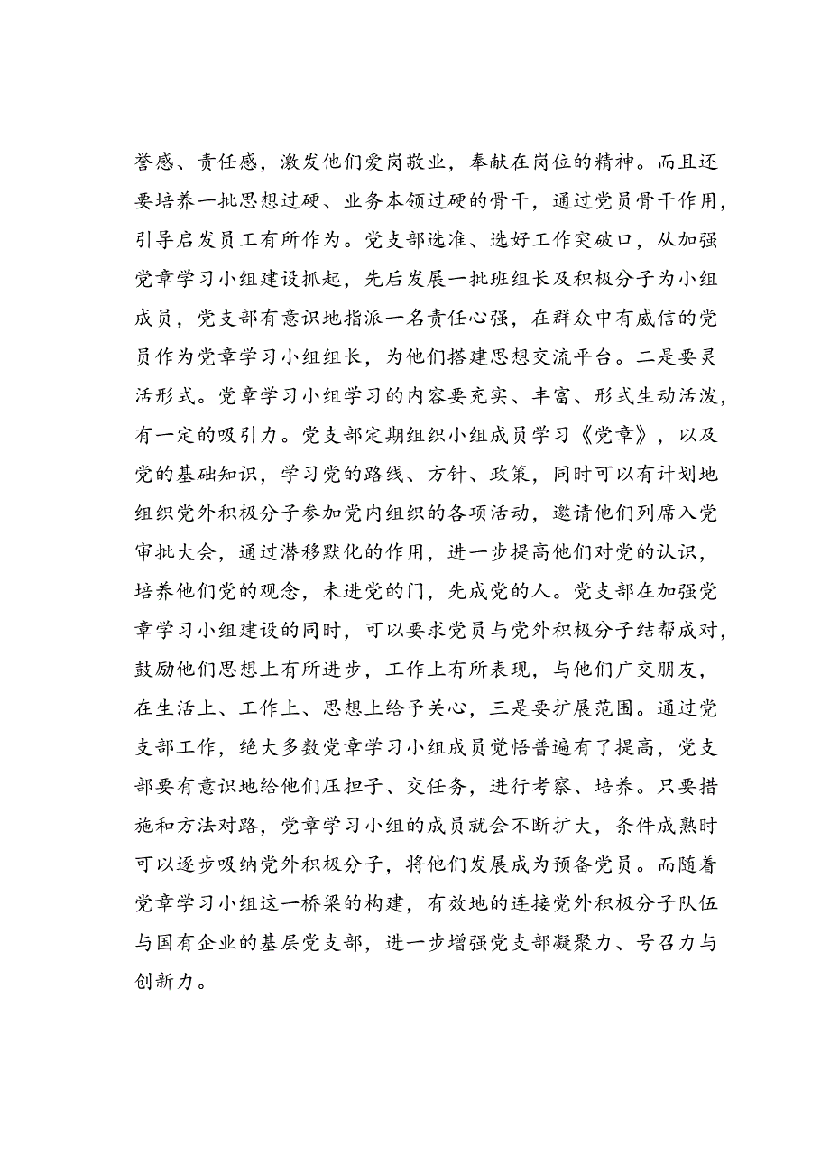 党课讲稿：建设务实型基层党支部夯实高质量发展基础.docx_第2页