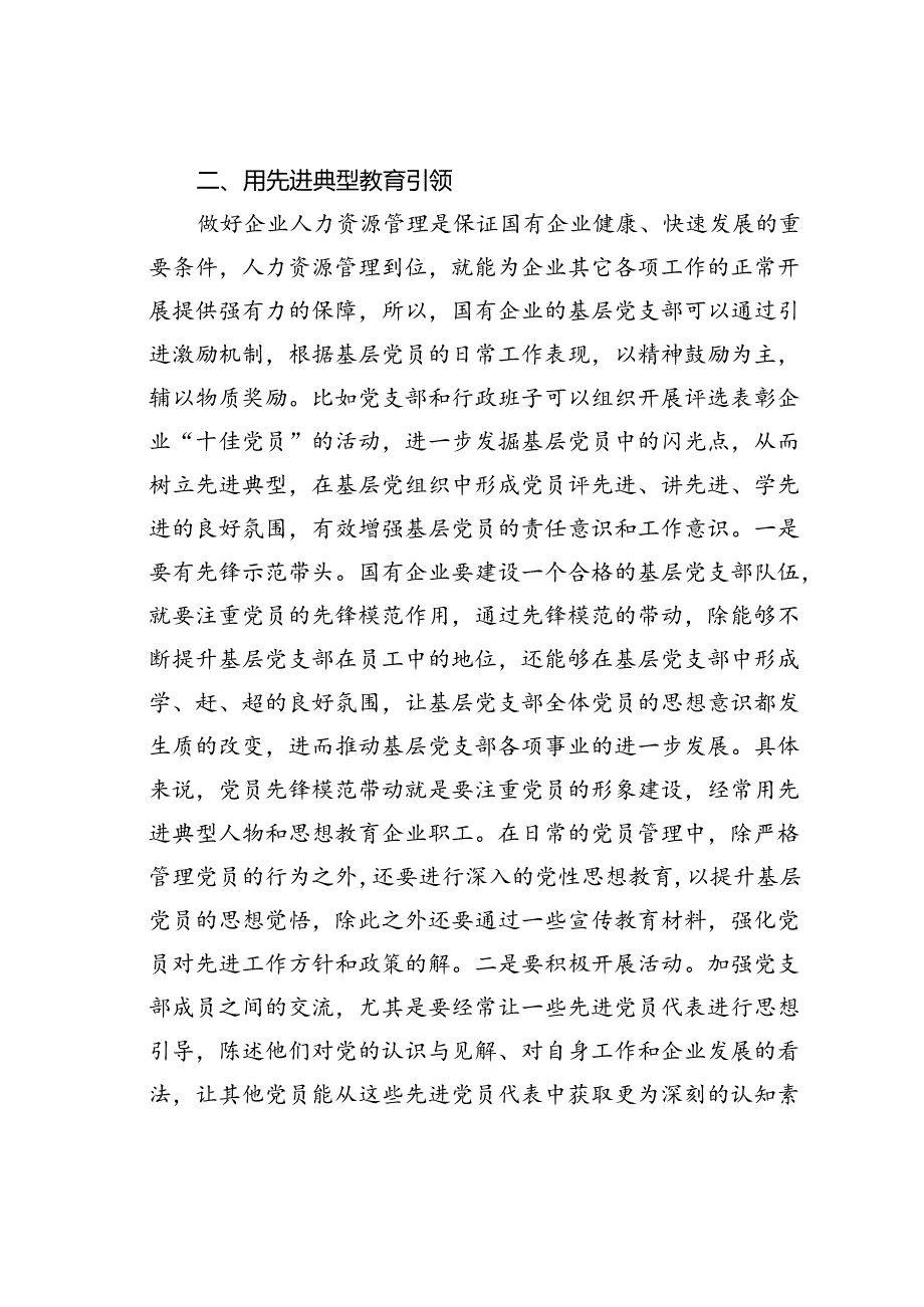 党课讲稿：建设务实型基层党支部夯实高质量发展基础.docx_第3页