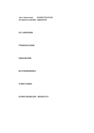 党支部班子民主评议表.docx