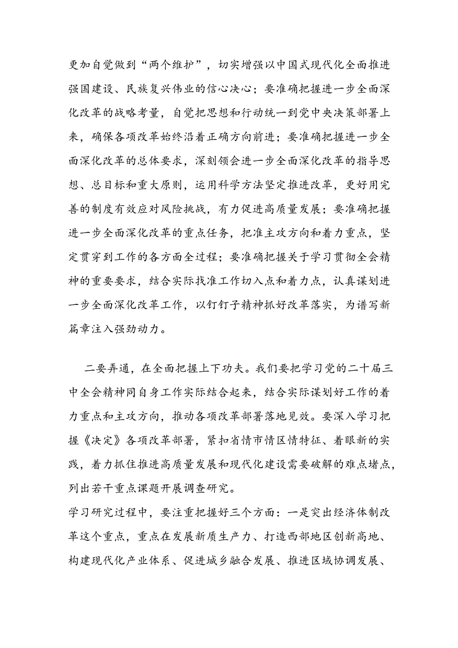 学习三中全会精神的心得体会.docx_第2页