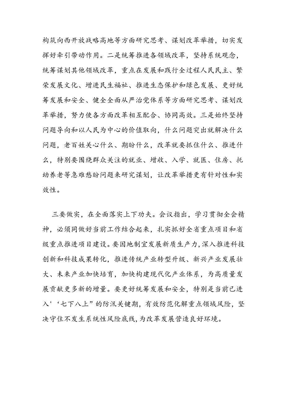 学习三中全会精神的心得体会.docx_第3页