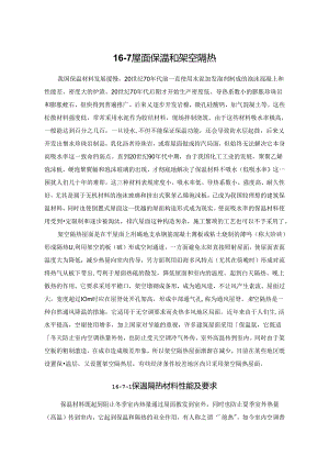 屋面保温和架空隔热施工技术.docx