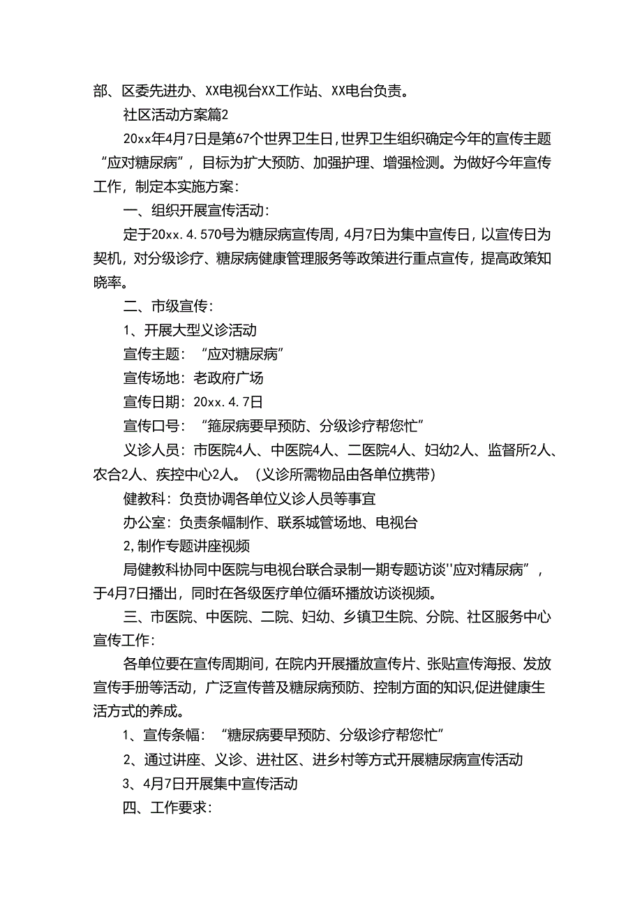 关于社区活动方案模板合集9篇.docx_第2页