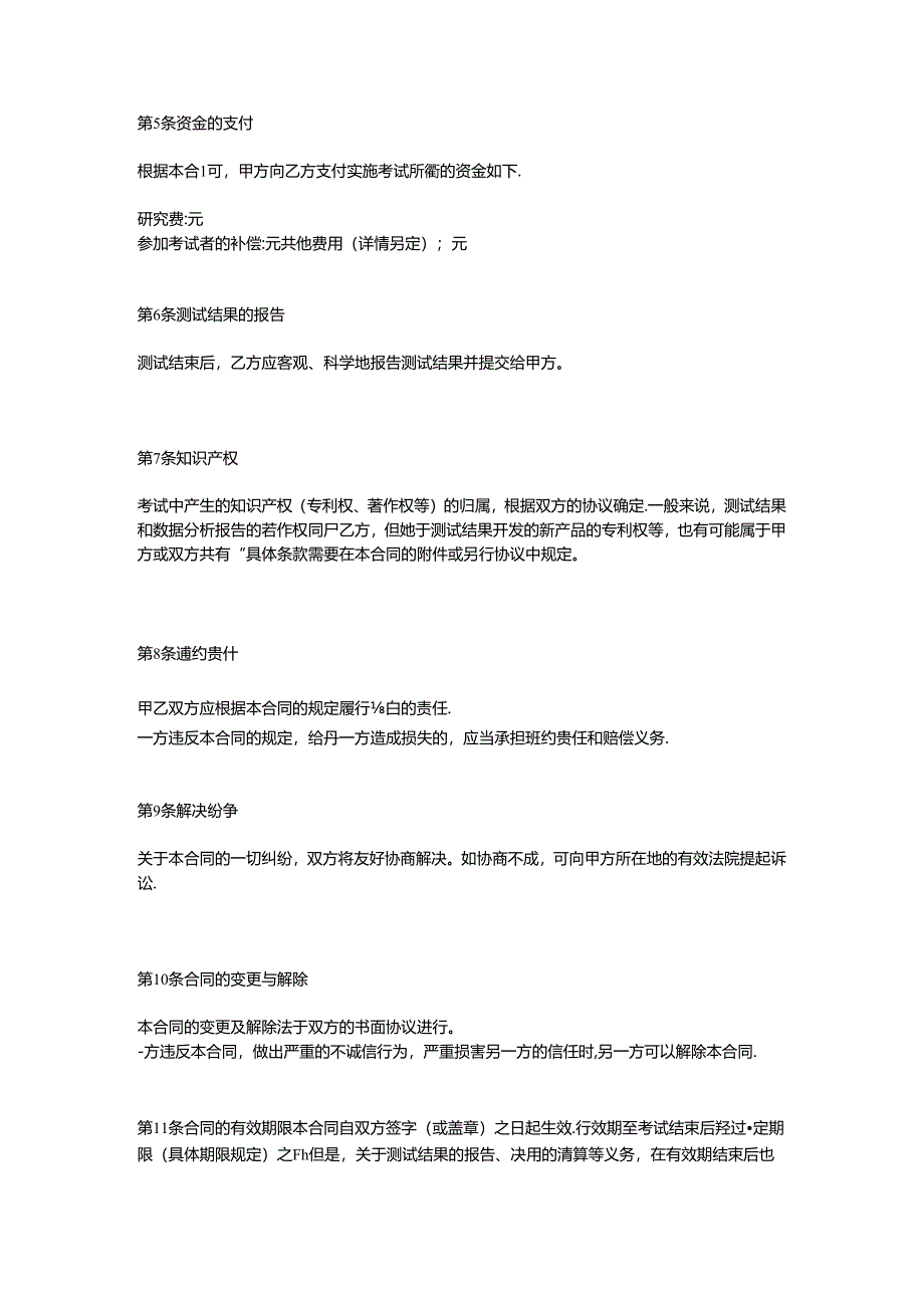 三期临床赞助协议书.docx_第2页