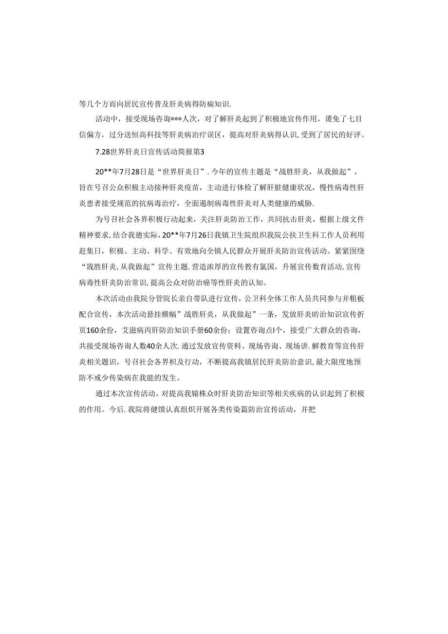 7.28世界肝炎日宣传活动.docx_第2页