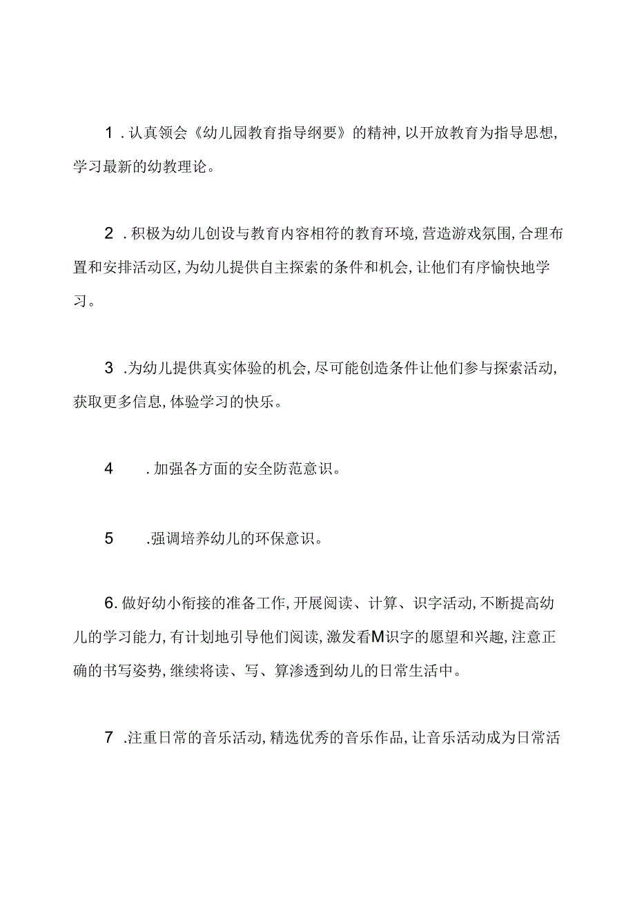 大班上学期班务计划参考.docx_第2页