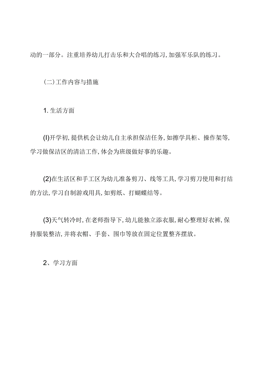 大班上学期班务计划参考.docx_第3页