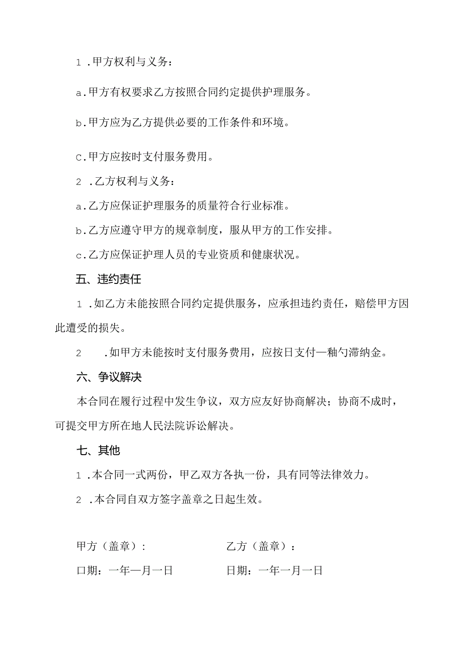 医院外包护理合同范本.docx_第2页