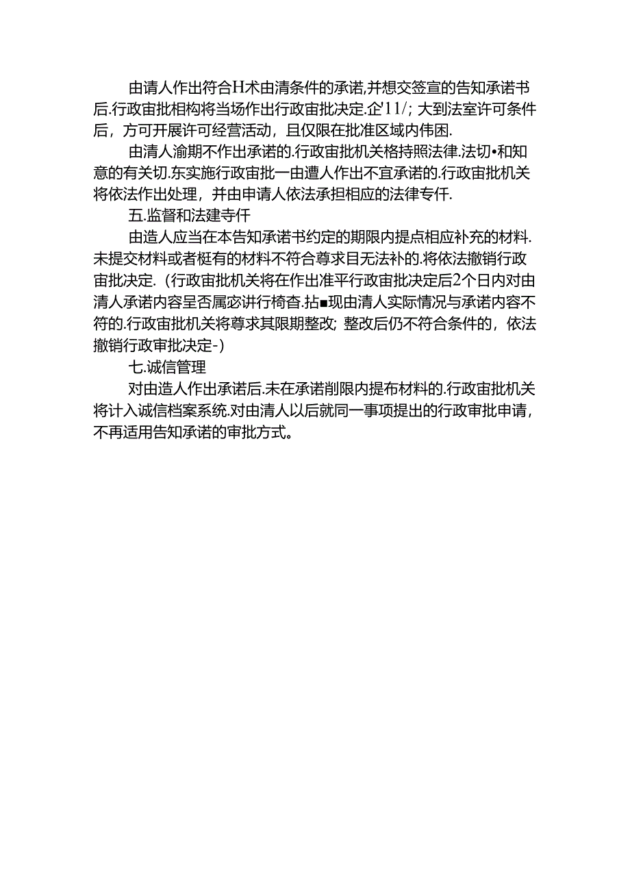 务工人员工资支付保障金告知承诺书.docx_第2页
