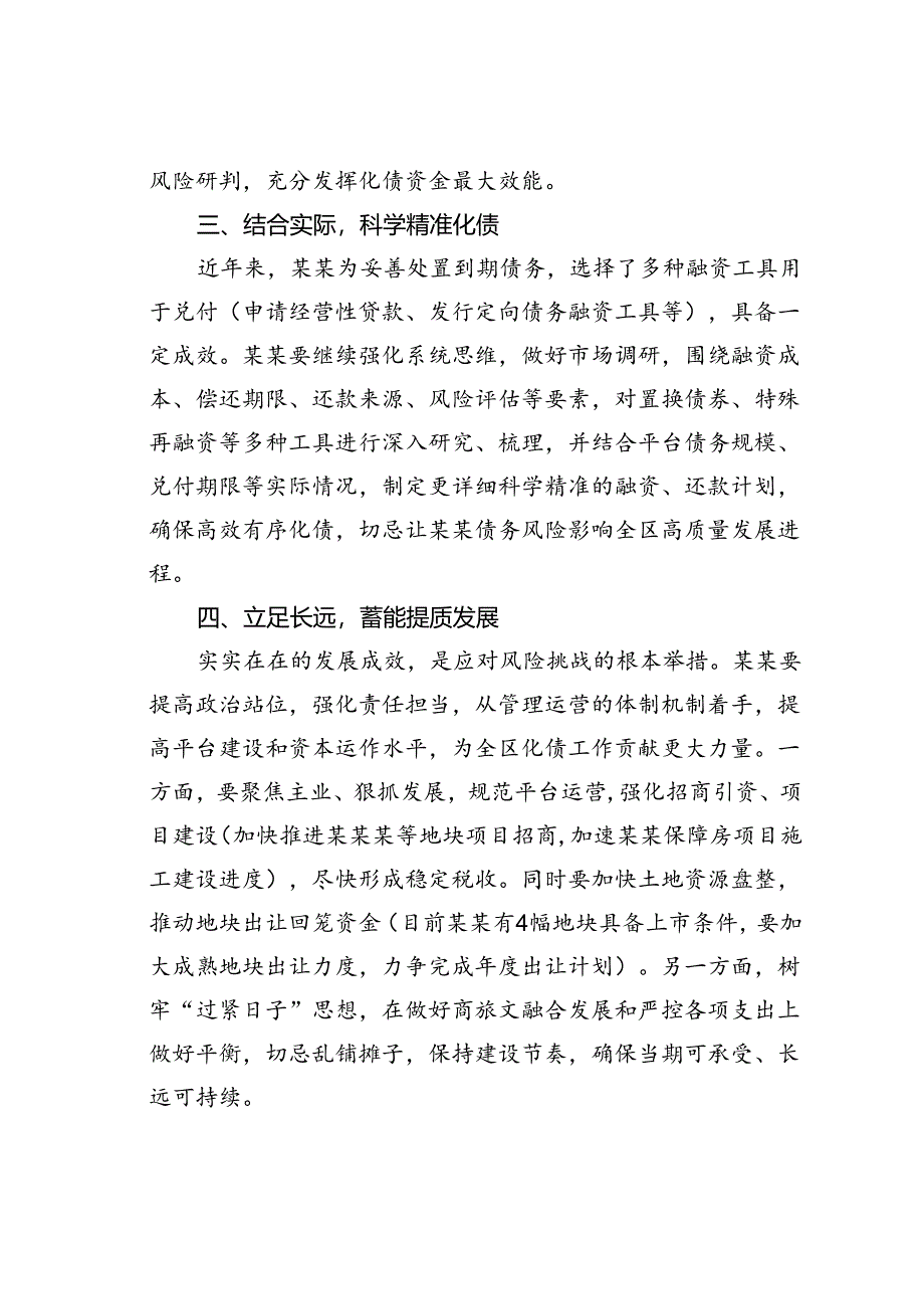 在全区化债资金部署会上的讲话.docx_第2页