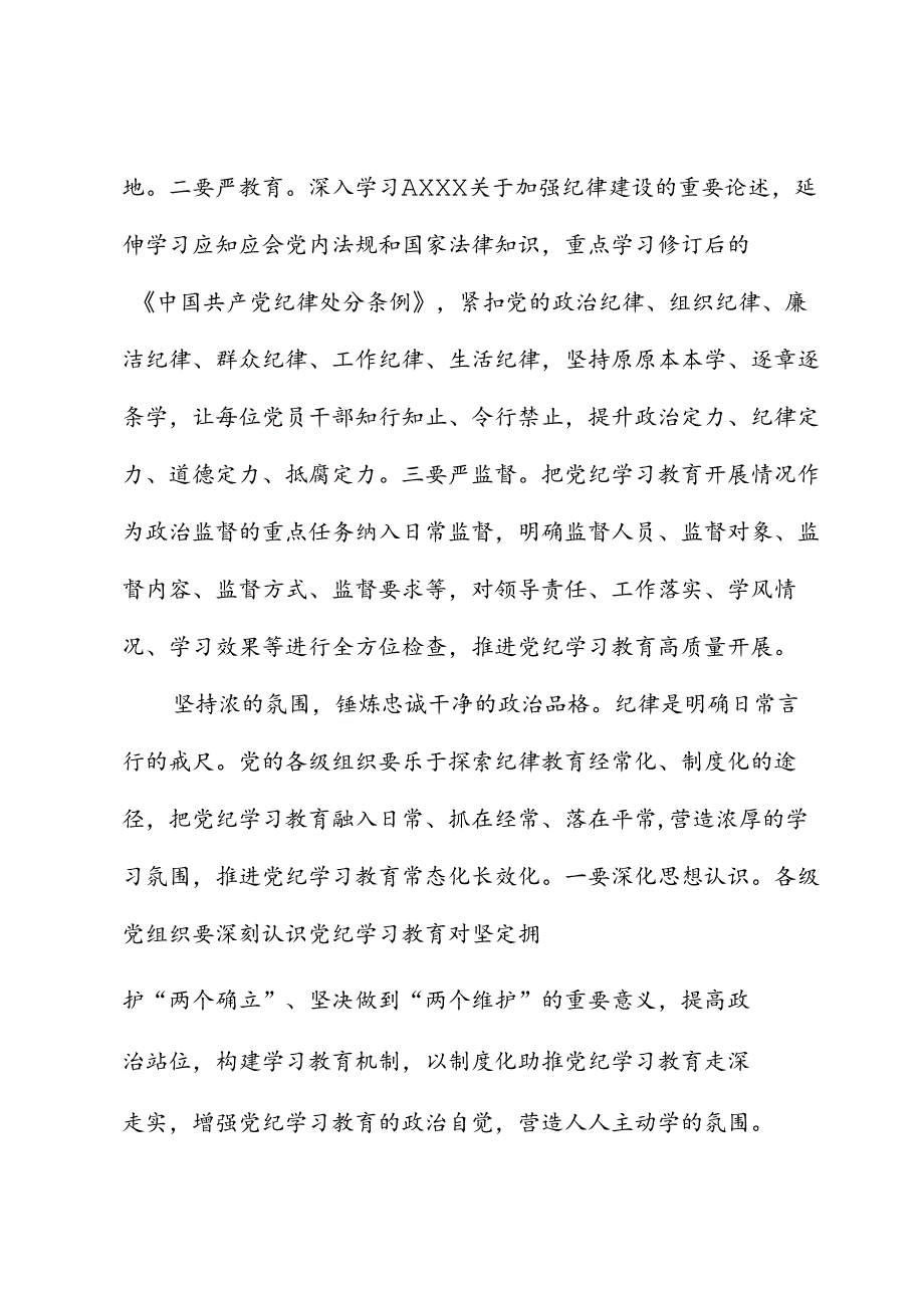 在党纪学习教育读书班暨中心组学习会上的交流发言.docx_第2页