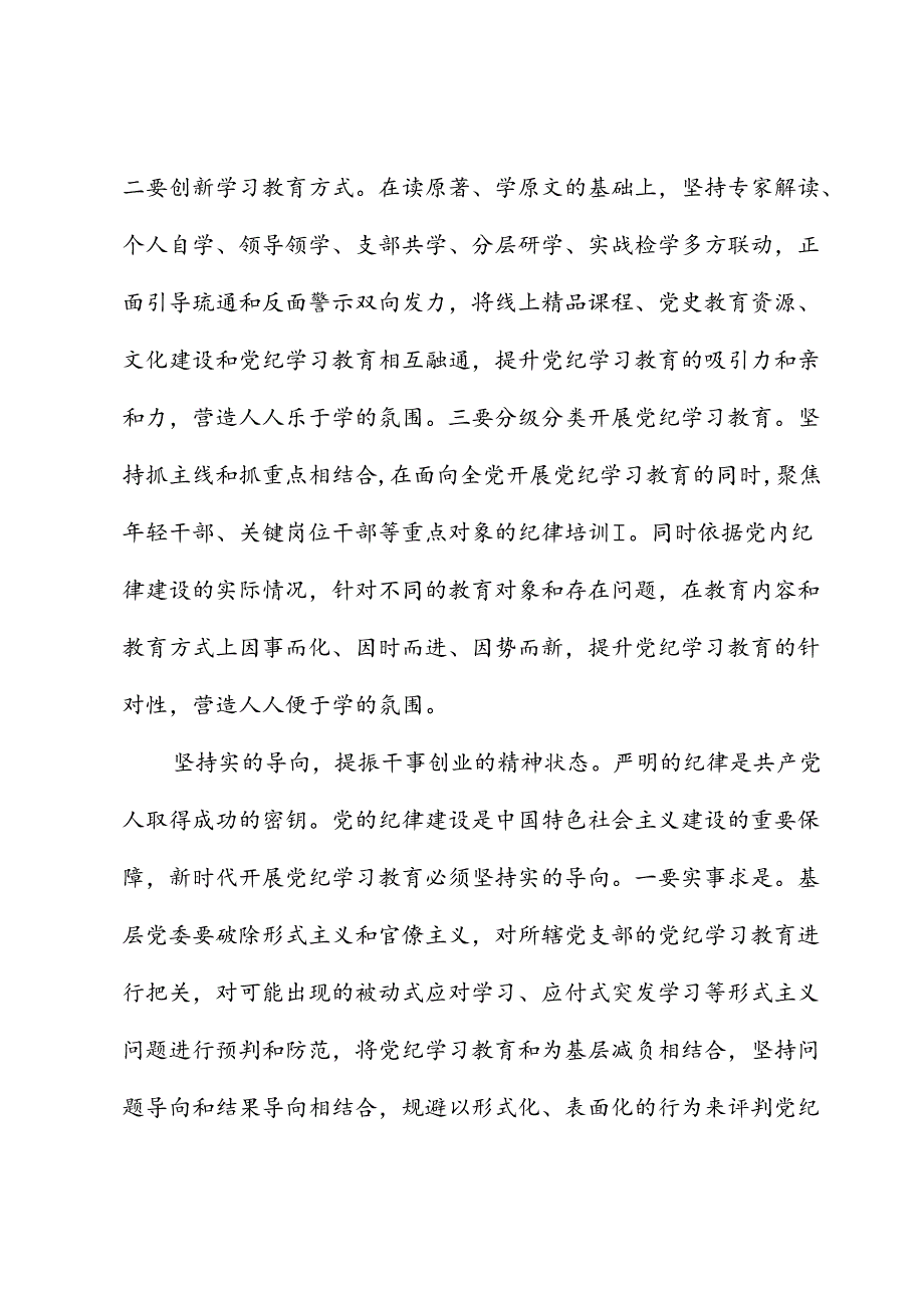 在党纪学习教育读书班暨中心组学习会上的交流发言.docx_第3页