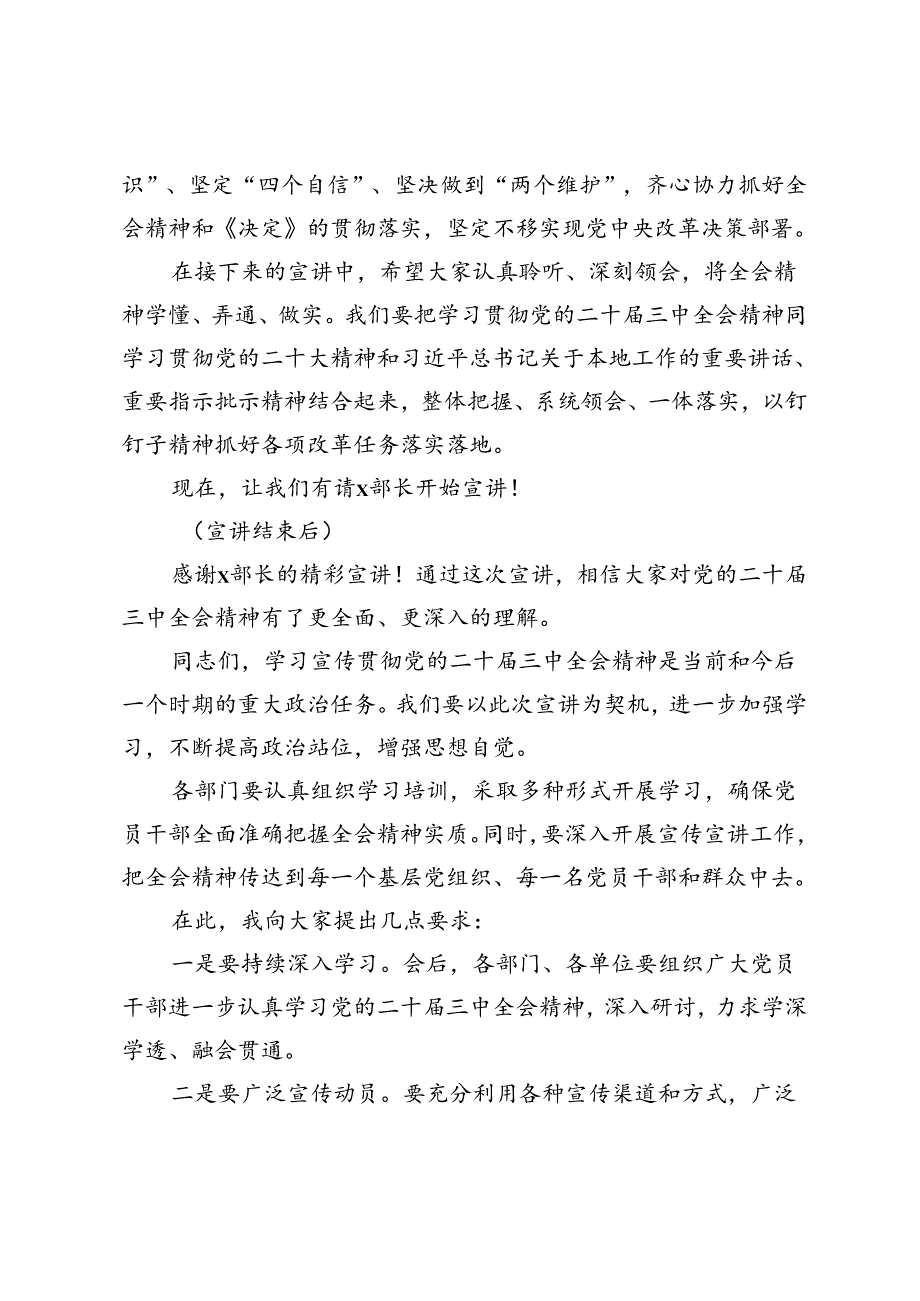 市二十届三中全会精神宣讲主持词.docx_第2页