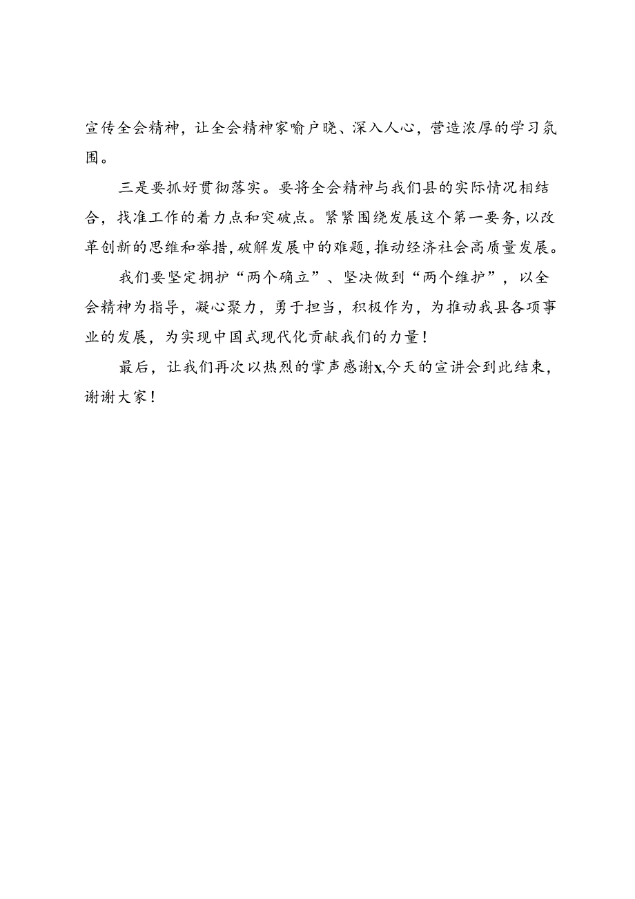 市二十届三中全会精神宣讲主持词.docx_第3页