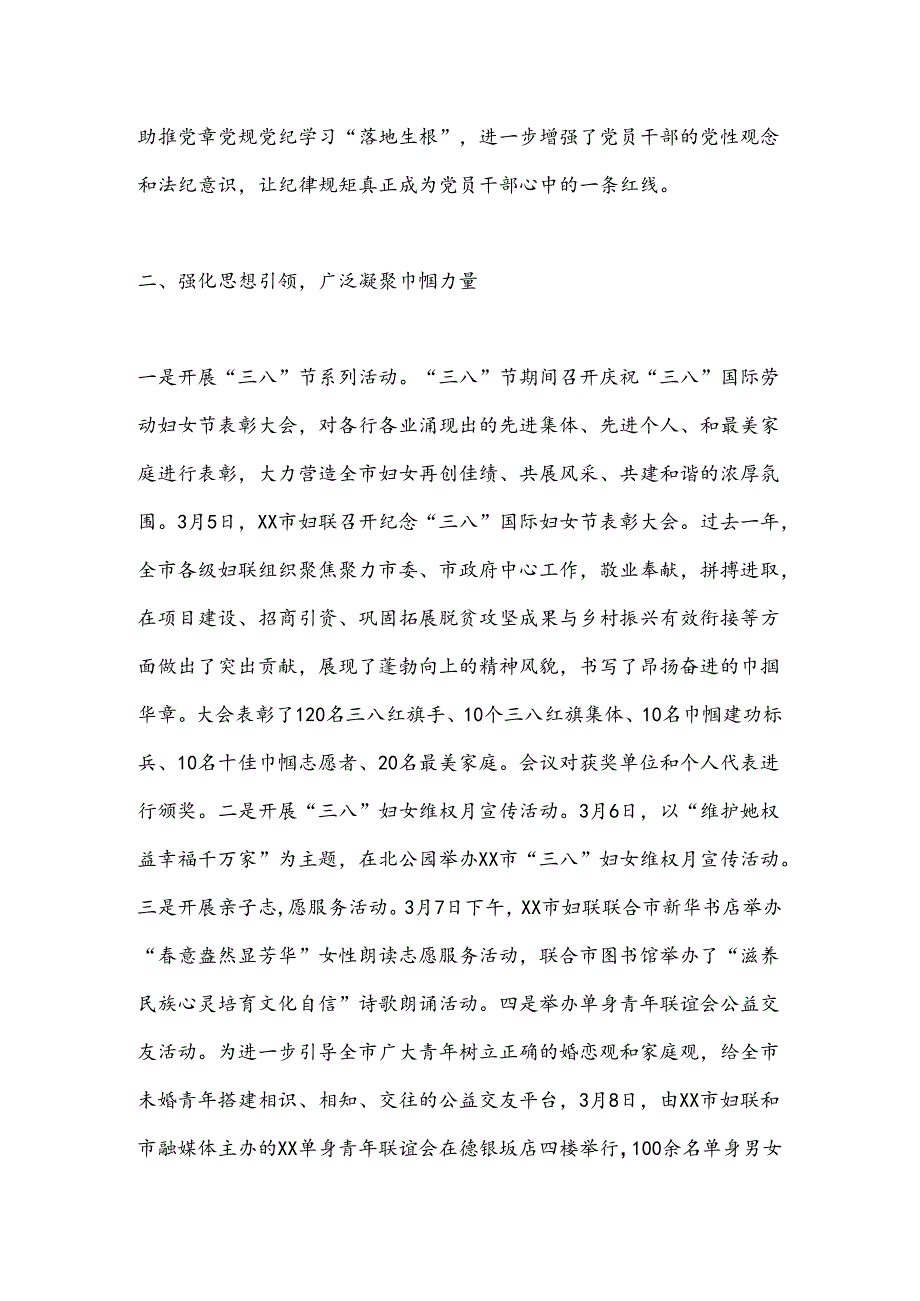 市妇联2024年半年工作总结及下半年工作打算.docx_第2页