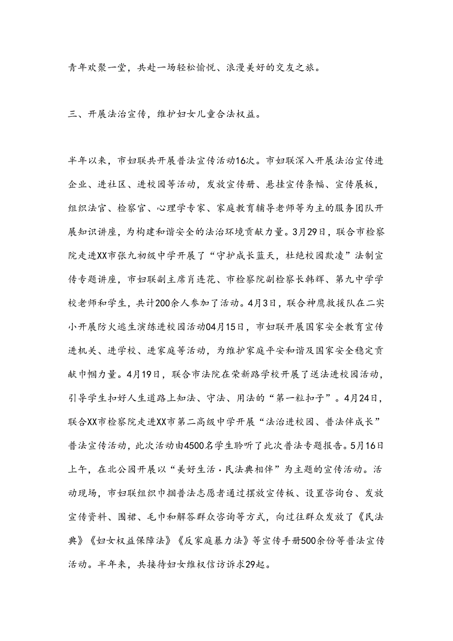 市妇联2024年半年工作总结及下半年工作打算.docx_第3页