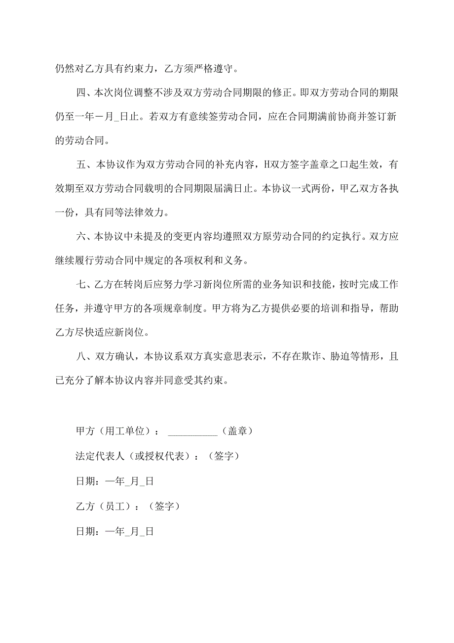 员工转岗协议书模板范文.docx_第2页